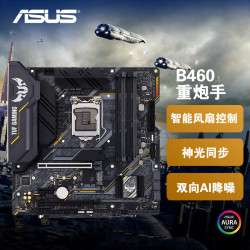 华硕b460plus主板,华硕b460主板 asus华硕tuf系列b460mplusgamingmatx主板intellga1200b460