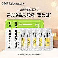 CNP 希恩派 去黑头紧致毛孔鼻贴膜*2组+蜂胶精华液1ml*5