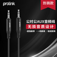 prolink 普罗林克 车载aux音频线车用3.5mm公对公通用插头安卓苹果手机连接