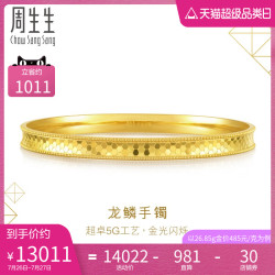 chowsangsang周生生新款周生生黄金足金亮镜金镯子5g黄金手镯蜂巢金饰