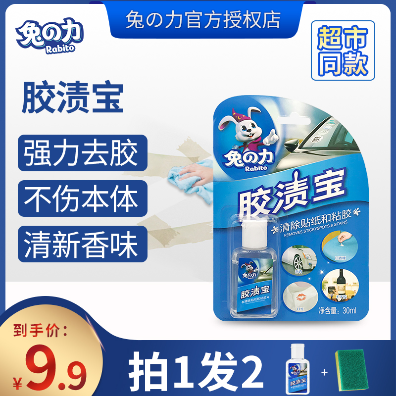 胶水不干胶渍去除剂家用胶渍宝口香糖双面胶水去胶剂清洗剂清除剂