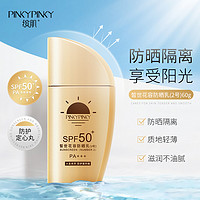 Pinkypinky 缤肌 小金瓶防晒霜SPF50+补水保湿防紫外线隔离防晒全身男女2