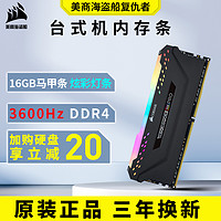 美商海盗船 复仇者RGB PRO系列 DDR4 3600MHz RGB 台式机内存 灯条 黑色 16GB