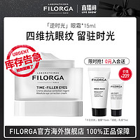 FILORGA 菲洛嘉 法國進口菲洛嘉逆時光眼霜抗初老緊致淡化細紋黑眼圈