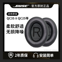 博音 BOSE博士QC35耳罩QC35二代ii保护套QC25头戴耳机海绵套QC15耳机替换皮套QC2胶套AE2耳垫原配套