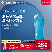 Pentair/滨特尔大蓝瓶大白瓶10寸20寸家用净水过滤器滤芯官方正品