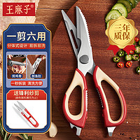 王麻子 厨房剪刀 多功能不锈钢食物剪刀鸡骨剪 剪骨头可拆卸