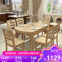 冬巢 北欧实木餐桌椅组合家用吃饭桌子小户型简约餐厅家具现代饭桌