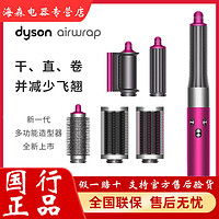 国行Dyson戴森HS05多功能造型器卷发棒卷发器紫红镍礼盒装电卷棒