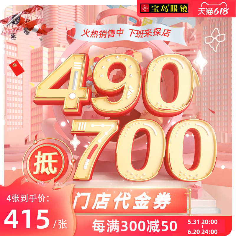 BAODAO 宝岛 490抵700宝岛眼镜官方旗舰店近视眼镜框镜片镜架 券