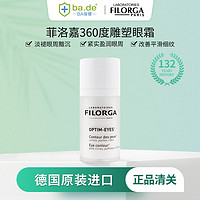 FILORGA 菲洛嘉 360雕塑眼霜15ml緩解眼部暗沉提拉緊致滋潤眼周肌