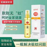 亚美驱蚊液150ml 150ml