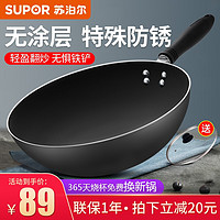 SUPOR 蘇泊爾 32cm帶蓋 精鐵炒鍋老式大鐵鍋