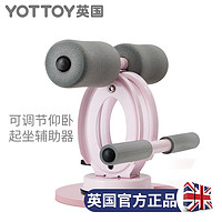 yottoy 仰卧起坐辅助器