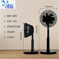 Xingzuan 星钻 空气循坏扇台式立式风扇家用卧室用节能环保电风扇 黑色