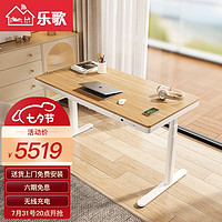 Loctek 乐歌 智能升降桌 E6PRO 白色桌腿+原木色桌板