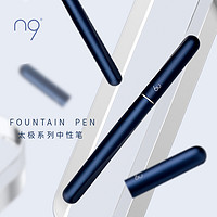 n9 太极系列 拔帽宝珠笔 青崖-深蓝色 0.7mm 单支装