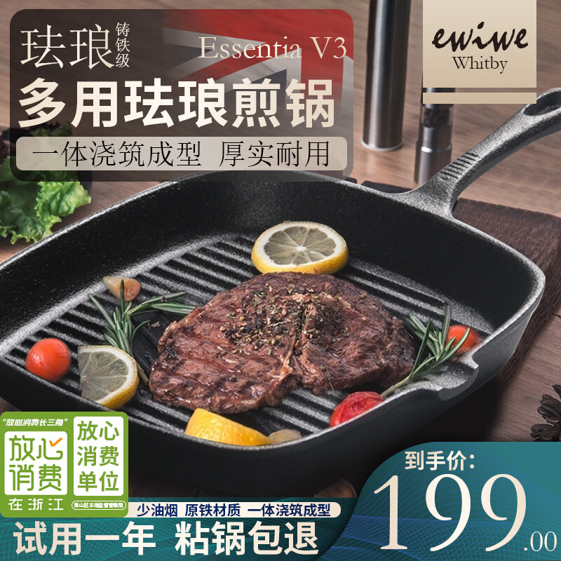 ewiwe 怡惟 多用途煎锅铸铁牛排锅家用