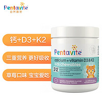 Pentavite 自然唯他 儿童钙片老虎钙+维生素D3和K2咀嚼片