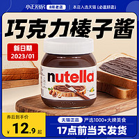 nutella 费雷罗巧克力酱nutella能多益可可榛子早餐进口抹面包榛果花生酱