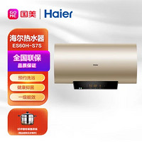 Haier 海爾 ES60H-S7S  一級能效 3D聚能速熱  健康抑菌 電熱水器 準時預約 無線遙控