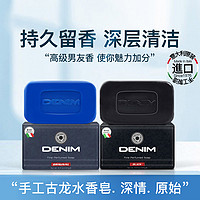 DENIM 帝宁 欧洲进口洁面皂男士洗脸洗澡香氛深层清洁控油持久留香男沐浴香皂