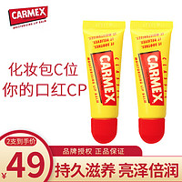 Carmex 京东超市
美国进口carmex小蜜缇媞润唇膏护唇膏卡麦克斯滋润保湿润唇膏 2支装 10g*2