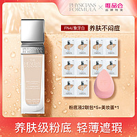 PHYSICIANS FORMULA 养肤粉底液套装轻薄遮瑕控油裸妆保湿30ml