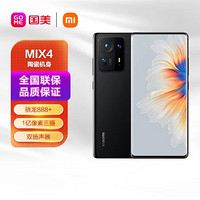 MI 小米 MIX 4 5G手机 8GB+256GB 陶瓷黑