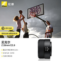 Nikon 尼康 NIKKOR Z 28mm  f/2.8全画幅镜头 微单Z5 Z50 Zfc适用 Z卡口