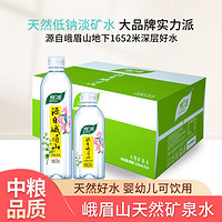 中粮悦活矿泉水峨眉山天然矿泉水饮用水弱碱性低钠24瓶整箱矿泉水