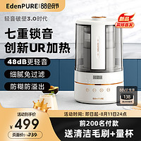 EdenPURE 宜盾普 新款破壁机家用全自动加热一体豆浆机小型多功能料理榨汁机 米白色 7重降噪