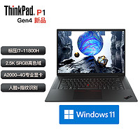 ThinkPad P1 Gen4 隐士四代 联想笔记本电脑 新款 16英寸高性能轻薄设计师工作站 i7-11800H A2000 2.5K@10CD 【官方标配】 Windows11系统 高色域屏