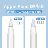 pzoz 派兹 适用于苹果ApplePencil笔尖保护套一代2二代iPencil笔头iPad笔套apple纸胶带pencil类纸膜iPadPencil贴纸