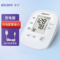 AICARE 掌护 高血压测量仪 语音播报+智能加压+充电线(无背光)