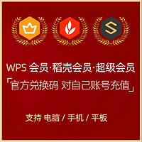 KINGSOFT 金山 正版金山 wps超级会员 季卡兑换码93天 官网兑换到自己账户