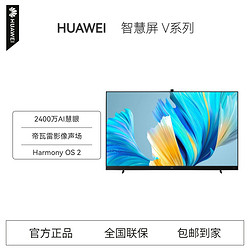 huawei华为智慧屏v55v65v75v85v982021款4k超高清智能液晶电视