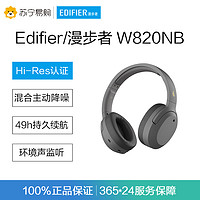 EDIFIER 漫步者 W820NB [Hi-Res金标认证]头戴式立体声蓝牙耳机 无线耳机 通用耳机 典雅灰色