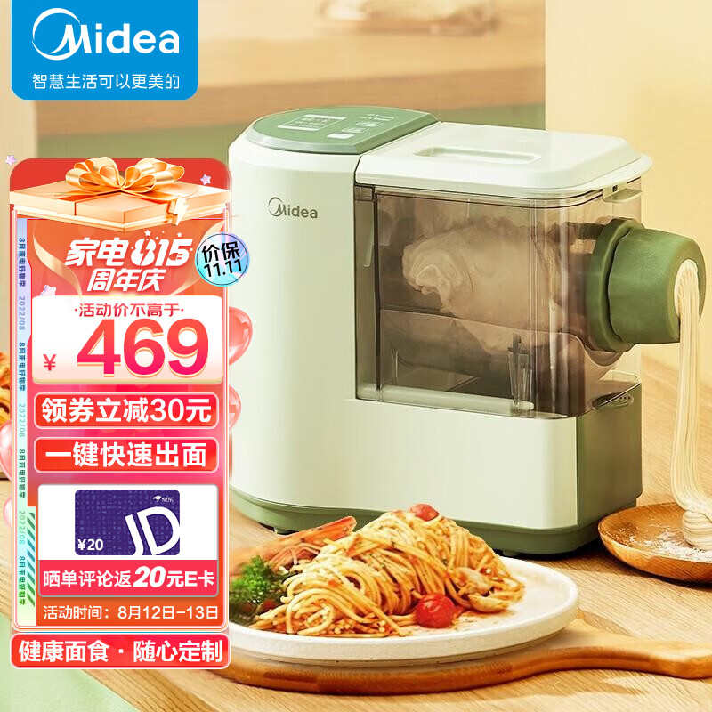 Midea 美的 面条机家用全自动智能面条机 6套模头家用电动压面机400g适用人数1-4人 MJ-NW11