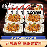 老城南 280g台式卤肉煲仔饭*六盒 均6.65元/盒 下单即赠川式粽子1个