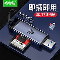 裕合聯 usb3.0讀卡器高速多合一sd卡轉換器小型多功能u優盤typec手機安卓通用單反相機內存tf卡電腦車載兩用