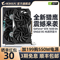 AORUS 技嘉GTX1650 SUPER 4G 风魔 魔鹰 台式组装机电脑独立游戏显卡