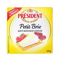 PRÉSIDENT 总统 布里奶酪 125g