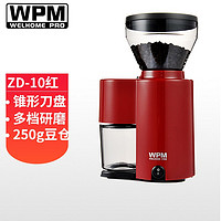 惠家（WPM）磨豆机ZD10 家用商用 专业锥刀电动手冲咖啡豆研磨机 WELHOME ZD-10(红色)
