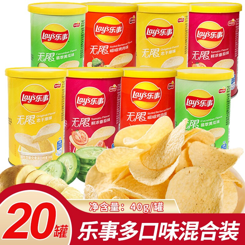 Lay's 乐事 薯片桶装40g/罐装整箱无限原味黄瓜番茄烤肉迷你组合土豆片 乐事-【20罐】混合口味