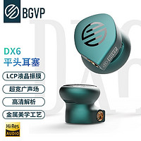 BGVP DX6 平头塞耳机 绿色 无麦克风