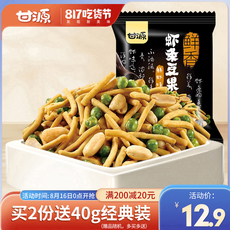 甘源牌-鲜虾味/烤肉味虾条豆果285g  坚果炒货休闲零食小包装小吃