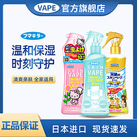 日本VAPE防叮水未来喷雾婴儿宝宝儿童花露水防叮咬神器户外便携