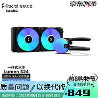 分形工艺（Fractal Design） lumen系列 一体水冷散热器风扇RGB支持LGA1700 lumen S24 冷头+风扇 RGB