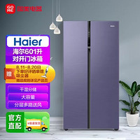 Haier 海尔 601升对开门冰箱 变频1级 阻氧干湿分储BCD-601WGHSSE5N1U1